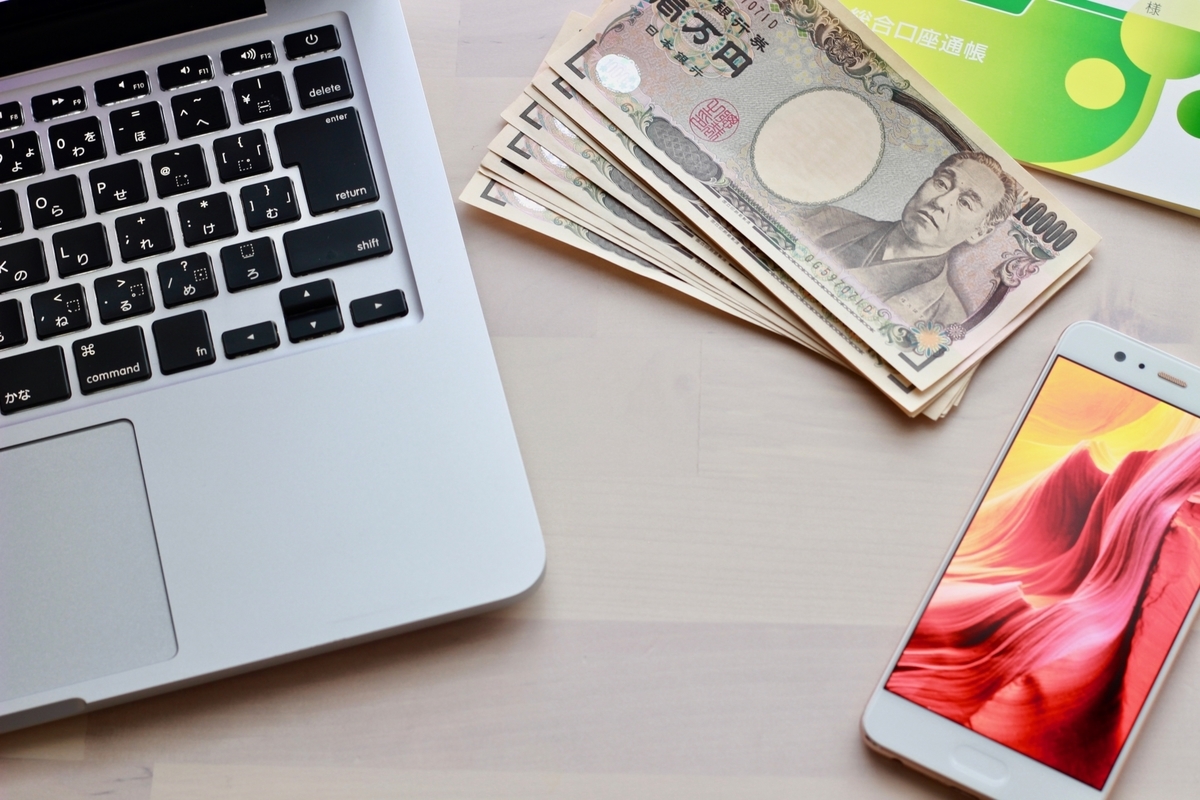 パソコンとお金のイメージ