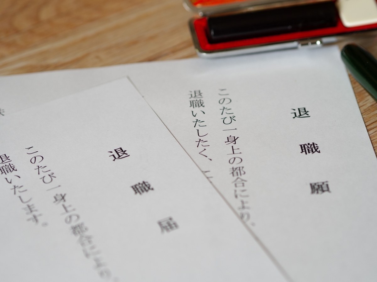退職届の書き方とは 退職願との違いや提出するタイミングも スタンバイplus プラス 仕事探しに新たな視点と選択肢をプラスする