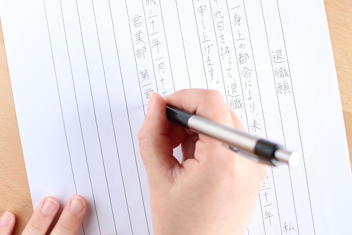 退職届の書き方とは 退職願との違いや提出するタイミングも スタンバイplus プラス 仕事探しに新たな視点と選択肢をプラスする