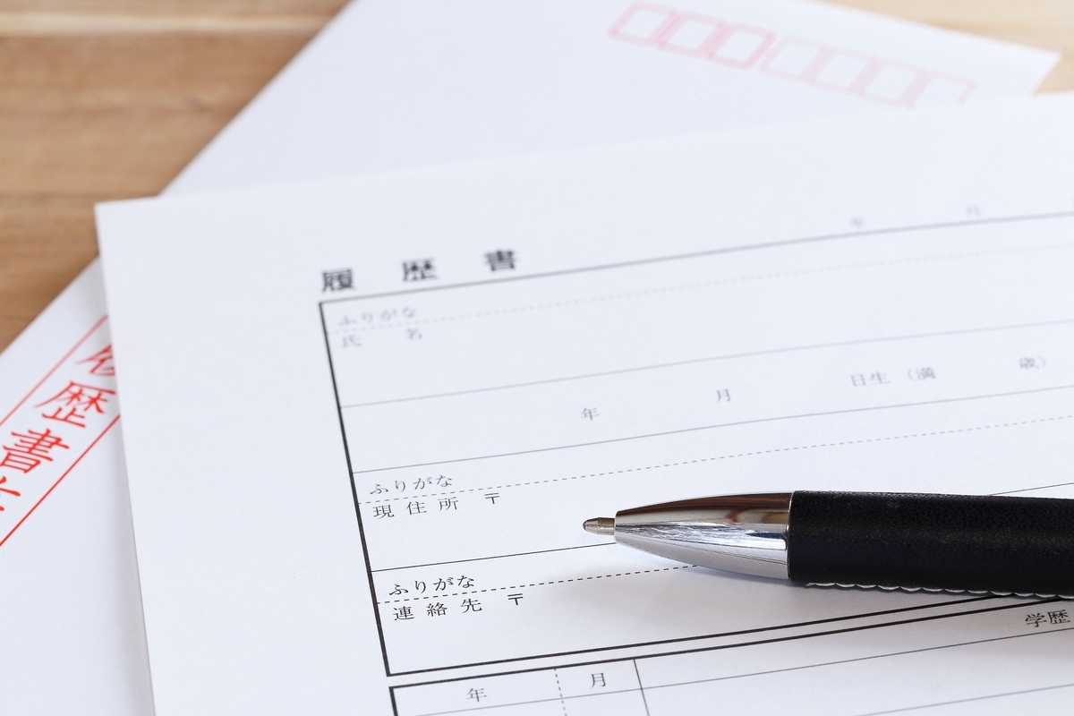履歴書と封筒とボールペン