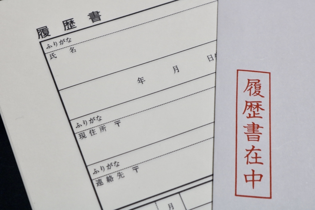 履歴書と履歴書用封筒