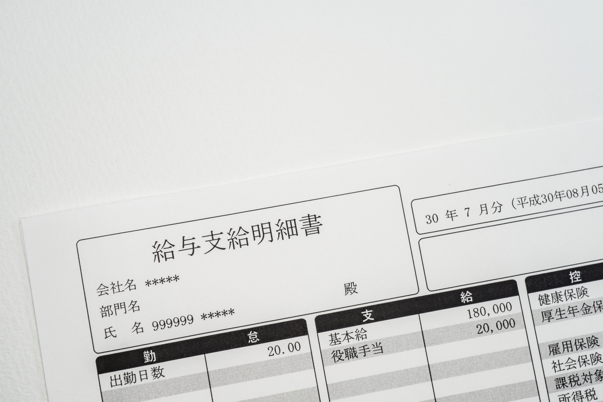 給与支給明細書の画像