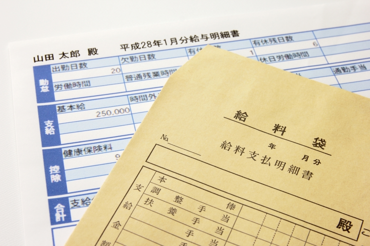 給与明細書と給料袋