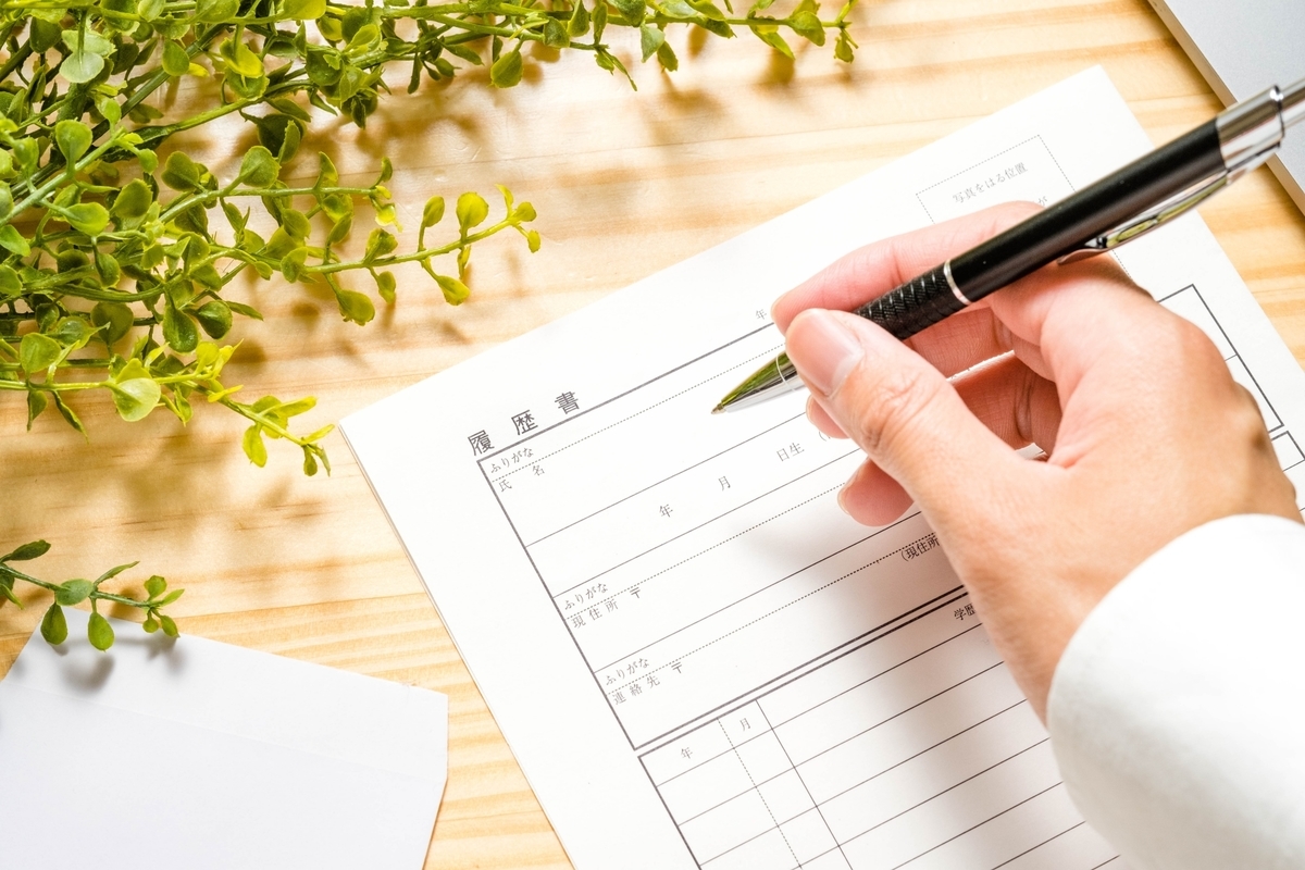 履歴書を記入する手元