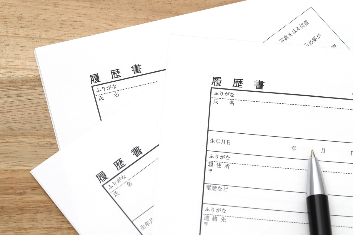 複数枚の履歴書