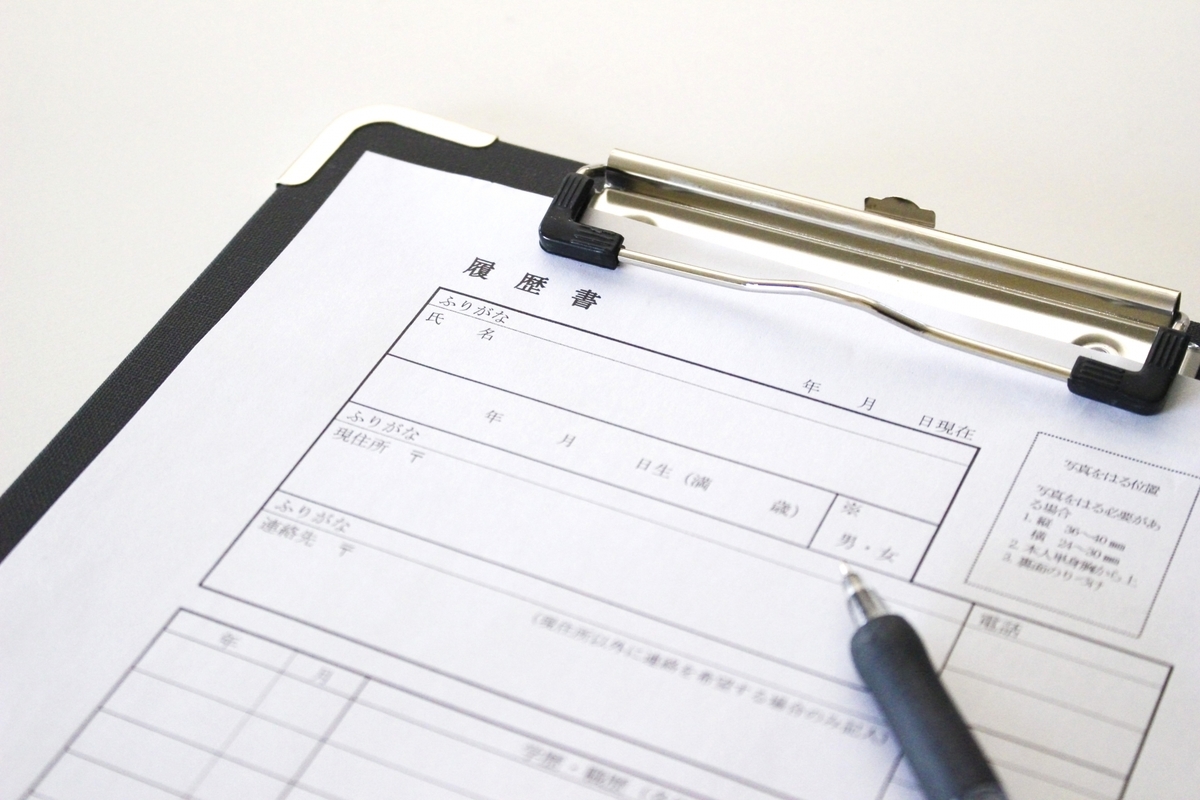 バインダーに取り付けた履歴書