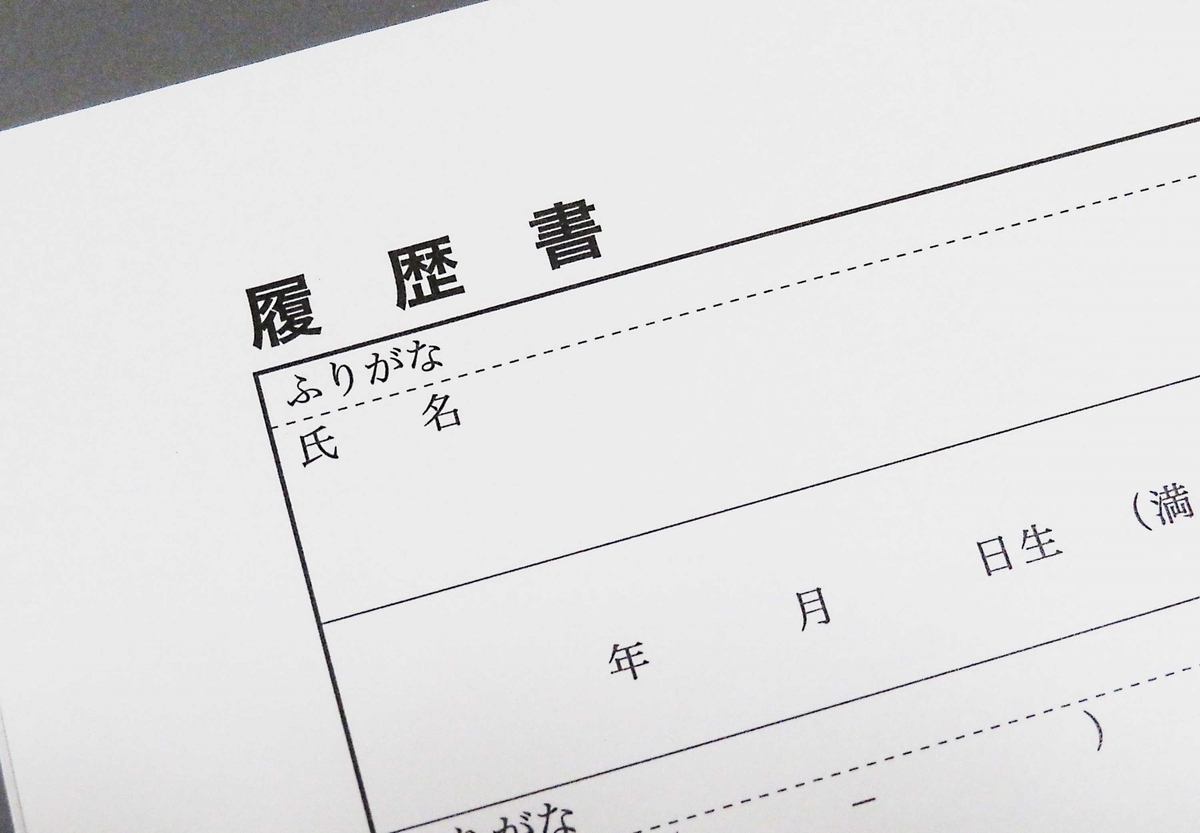 履歴書の生年月日の書き方は 年齢や数字の表記など基本ルールも解説 スタンバイplus プラス 仕事探しに新たな視点と選択肢をプラスする