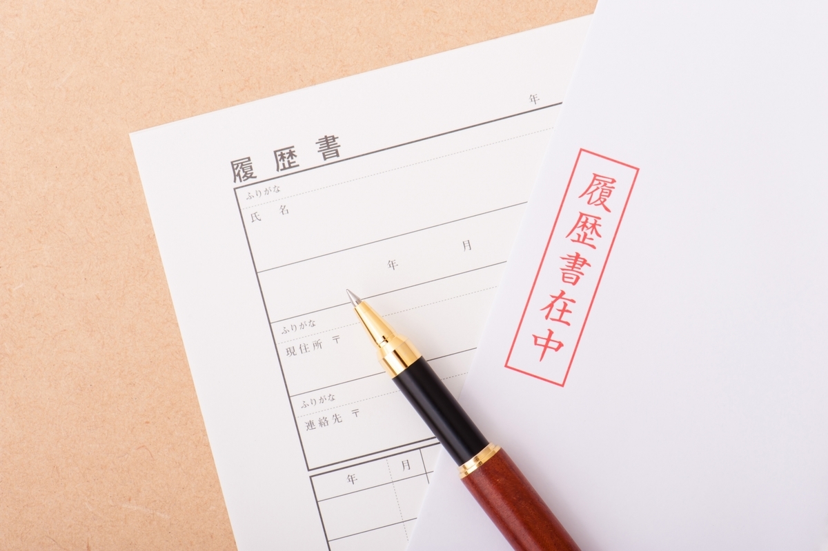 履歴書と封筒とペン