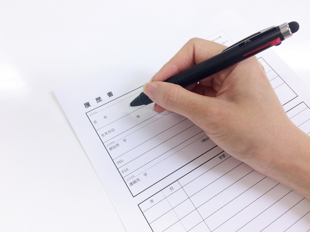 履歴書を書く手元