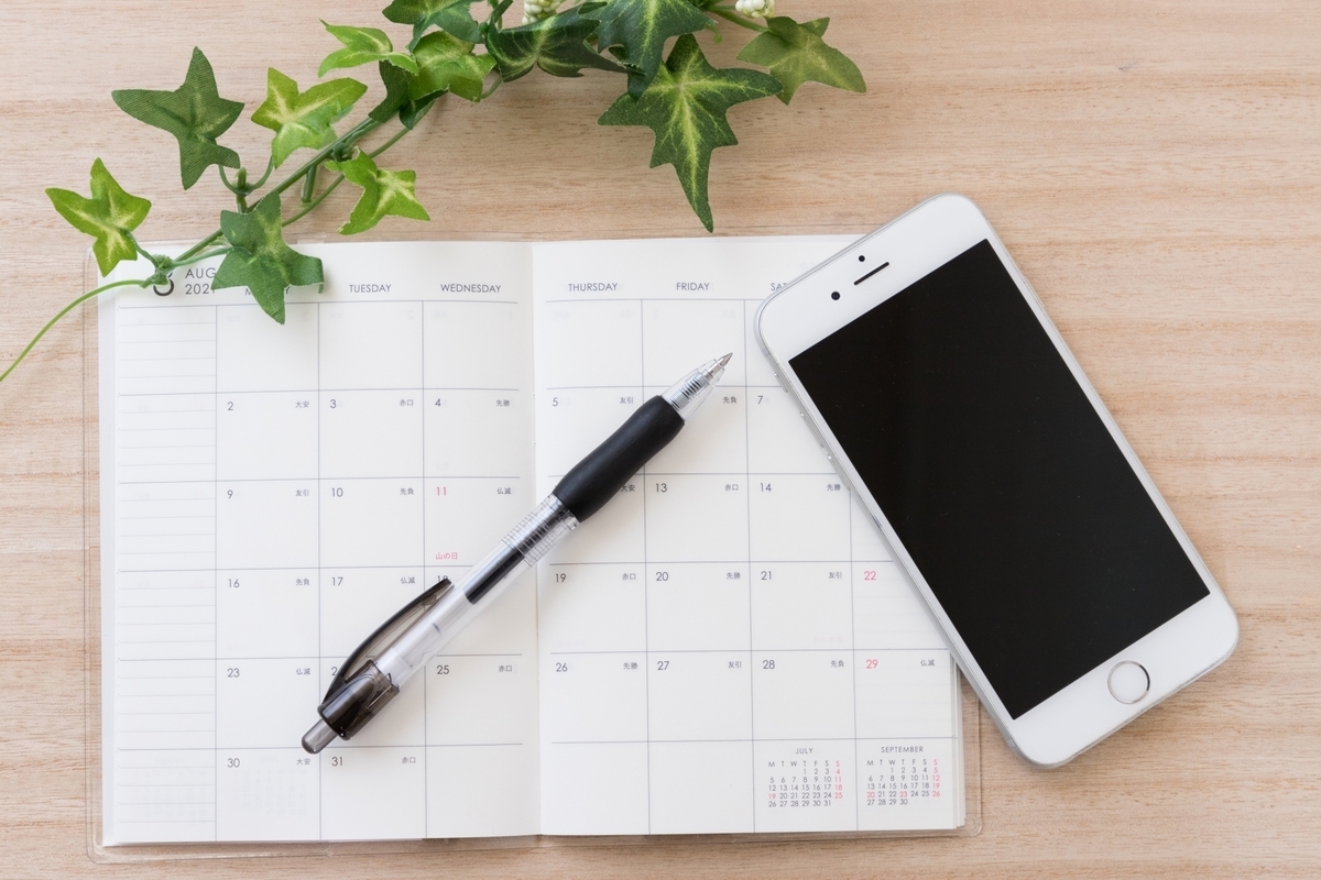 スケジュール帳とスマホ