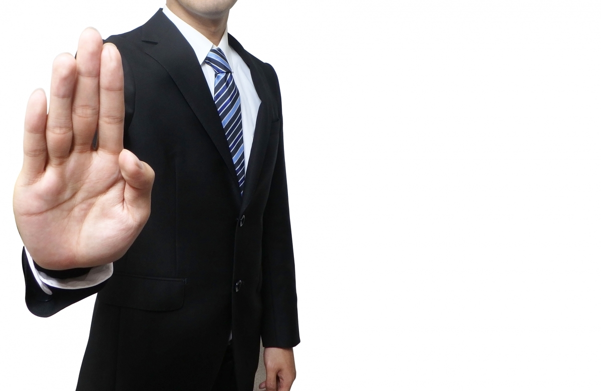 ストップのイメージ