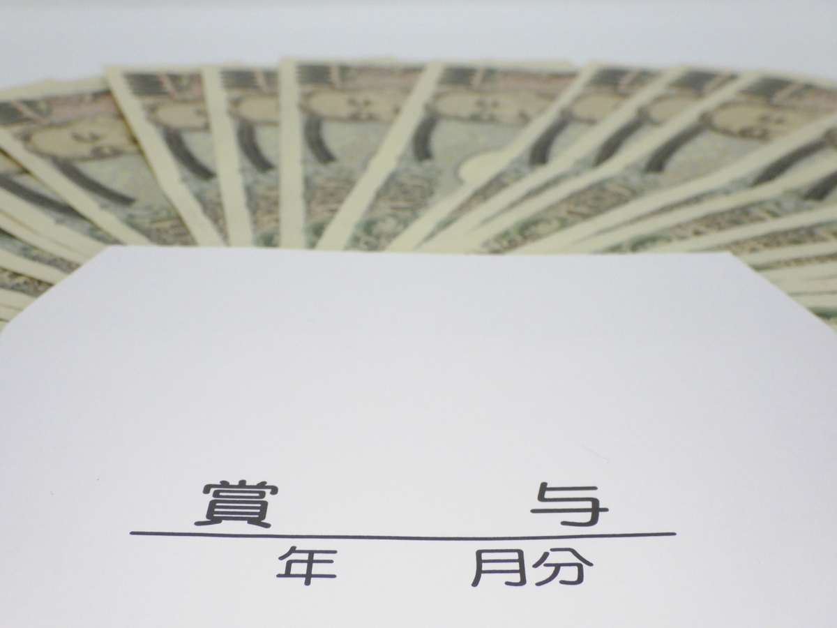賞与のお札と封筒