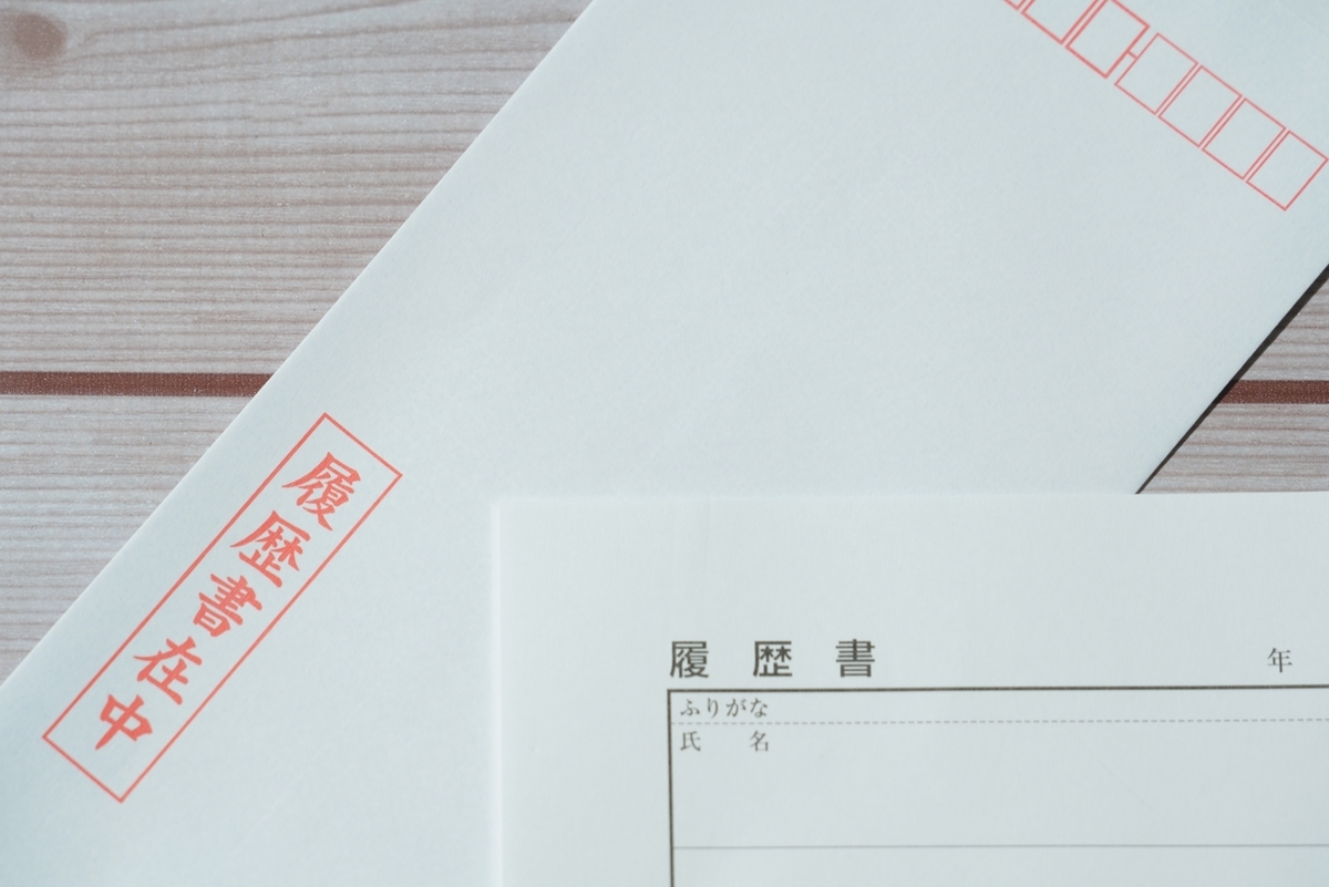 履歴書と封筒