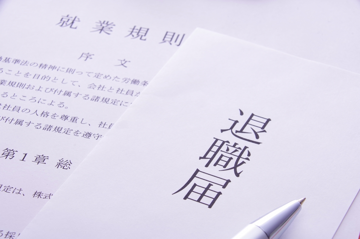 退職届を書く