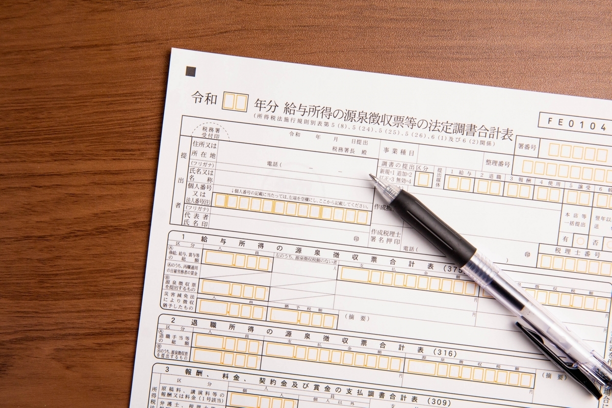 源泉徴収票の関連書類