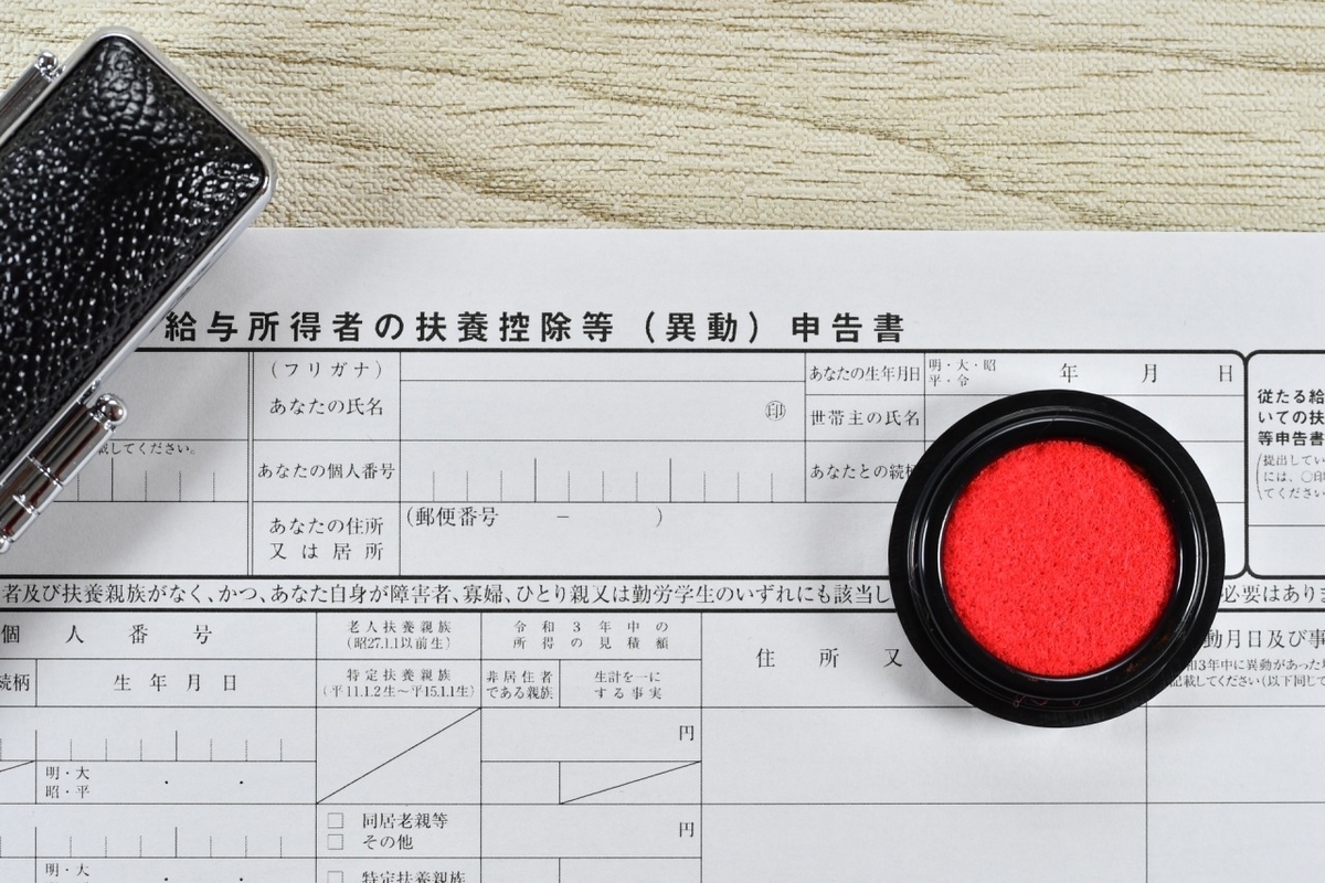 年末調整の資料