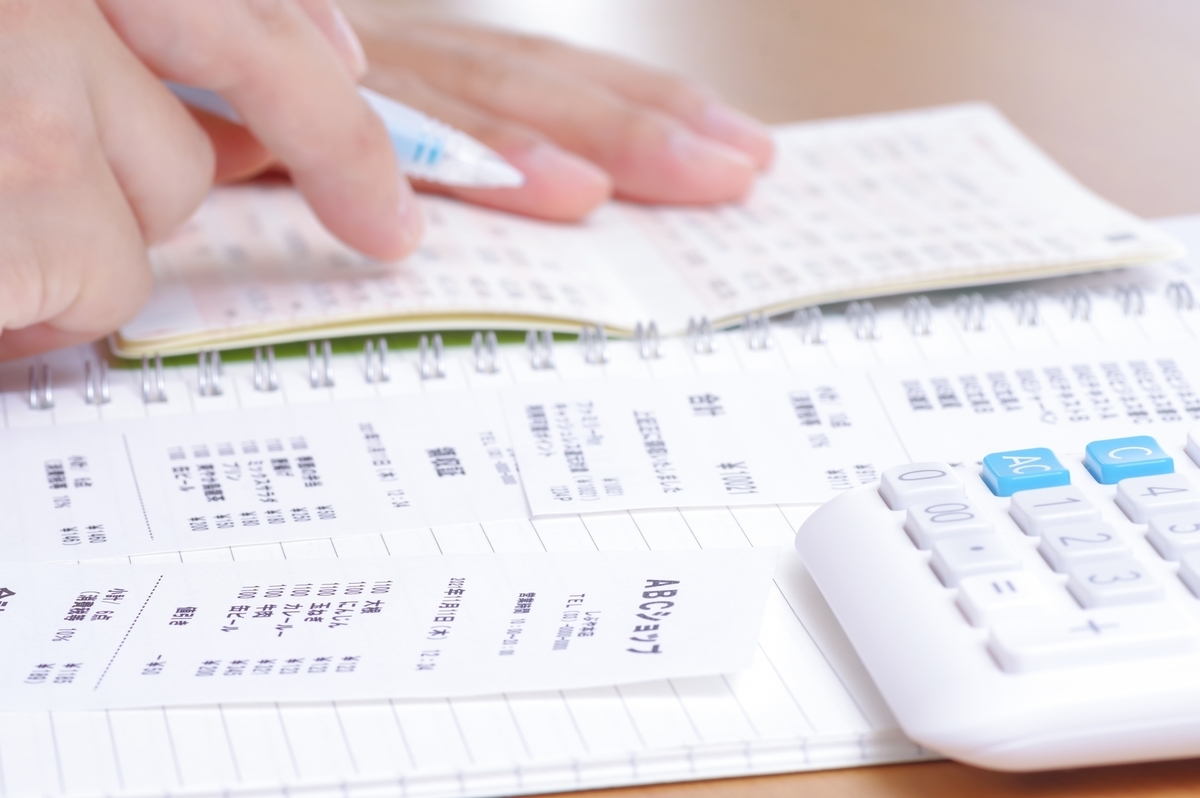 生活費を調べる