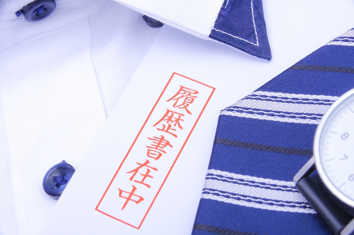 転職のイメージ