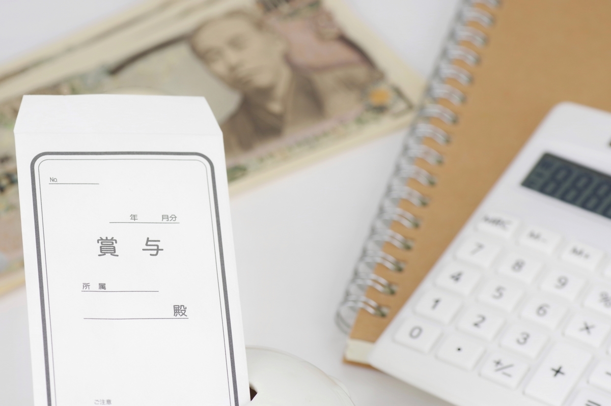 賞与と電卓