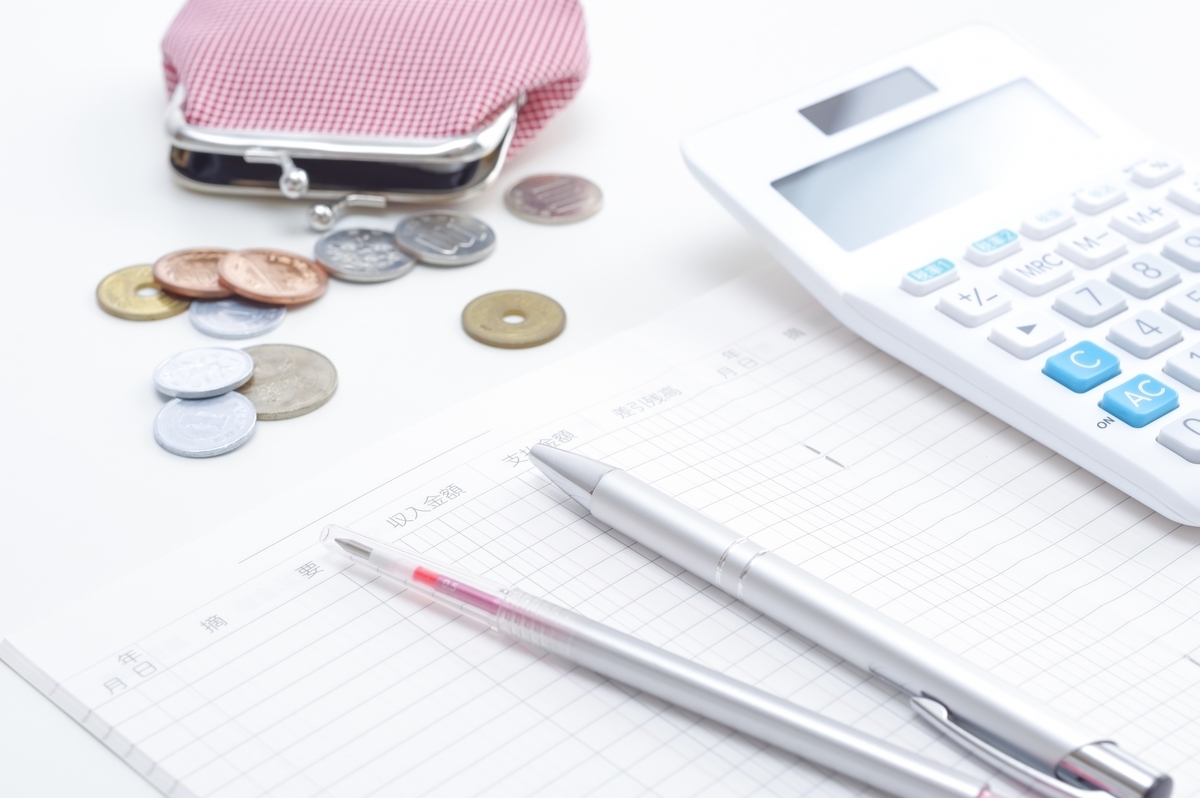 家計簿をつける