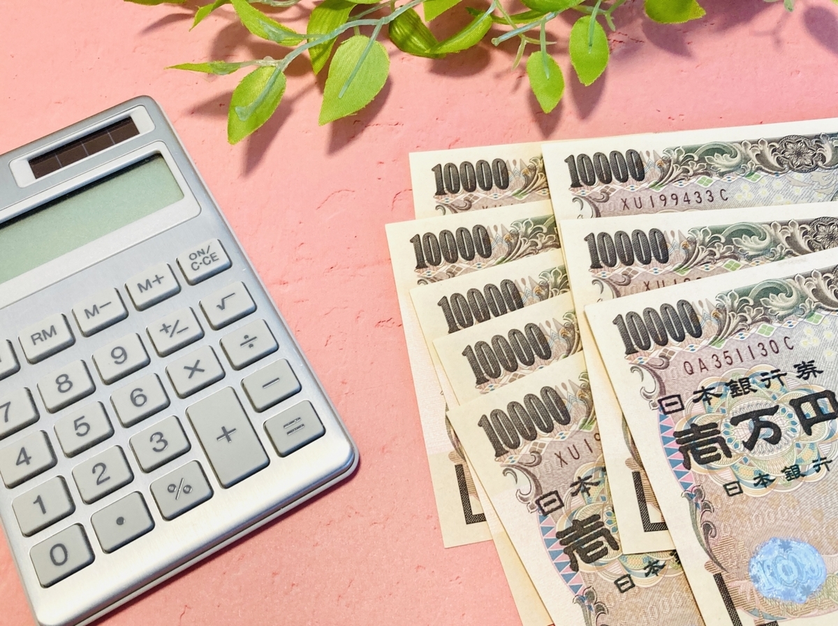 お札と電卓