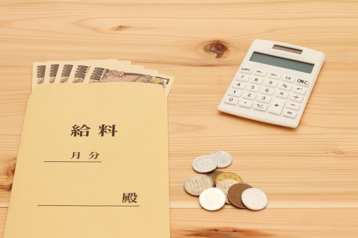 給料袋と電卓