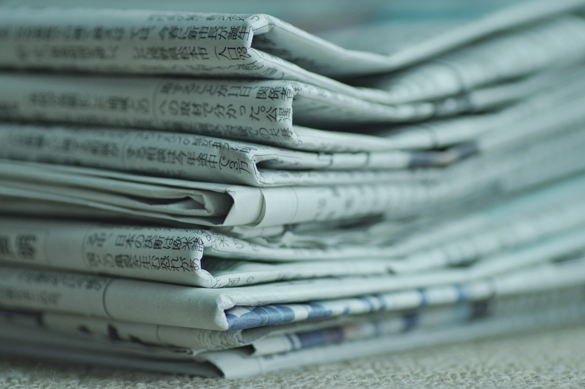 山積みの新聞紙