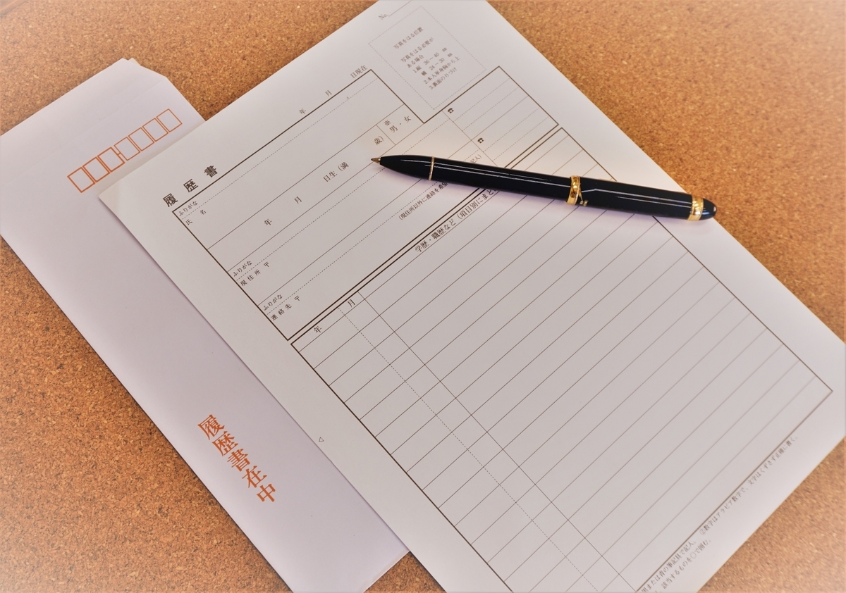 履歴書と封筒とペン