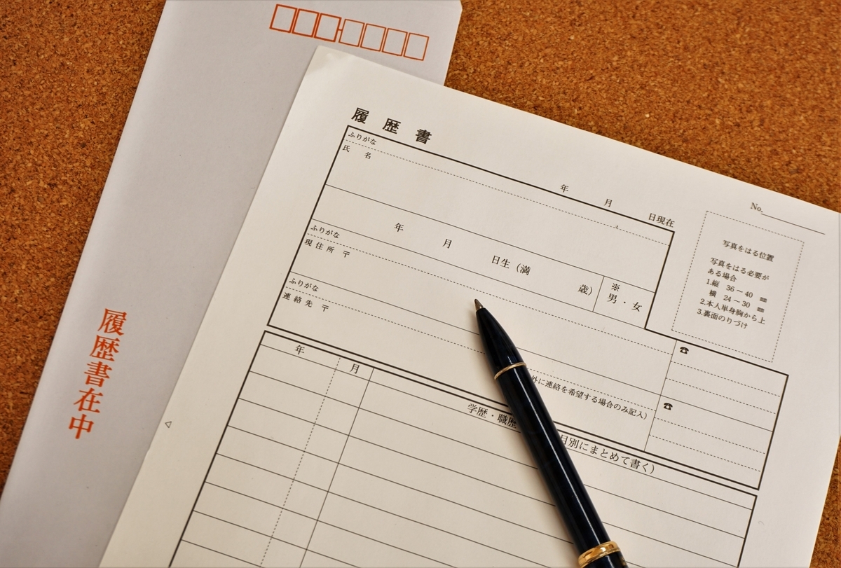 履歴書とペンと封筒