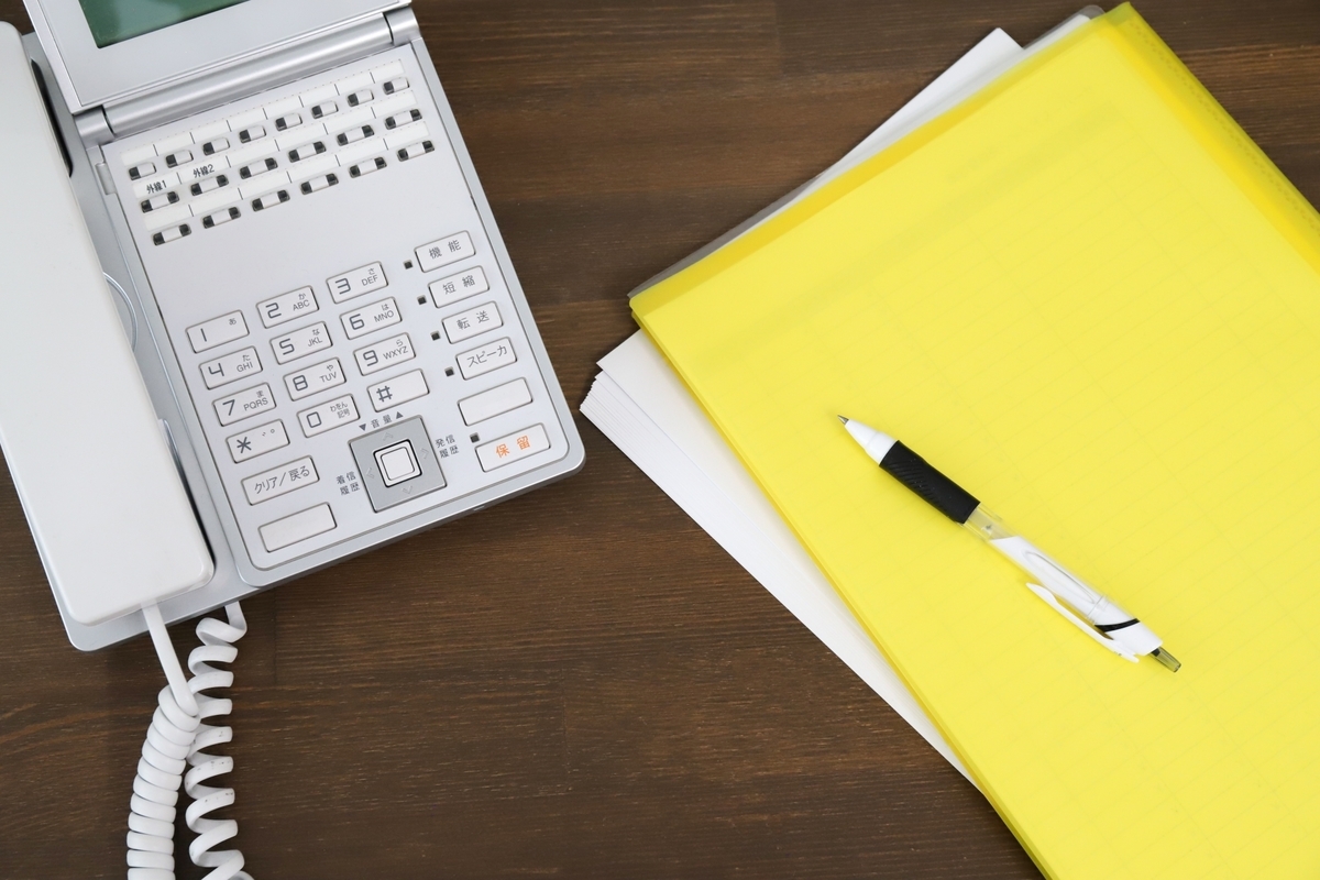 固定電話と資料