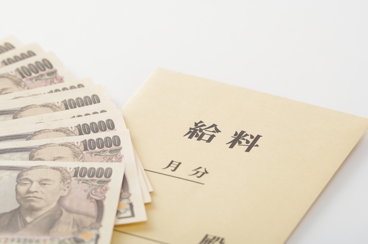 給料とお札