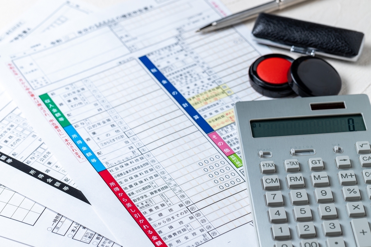 確定申告書類