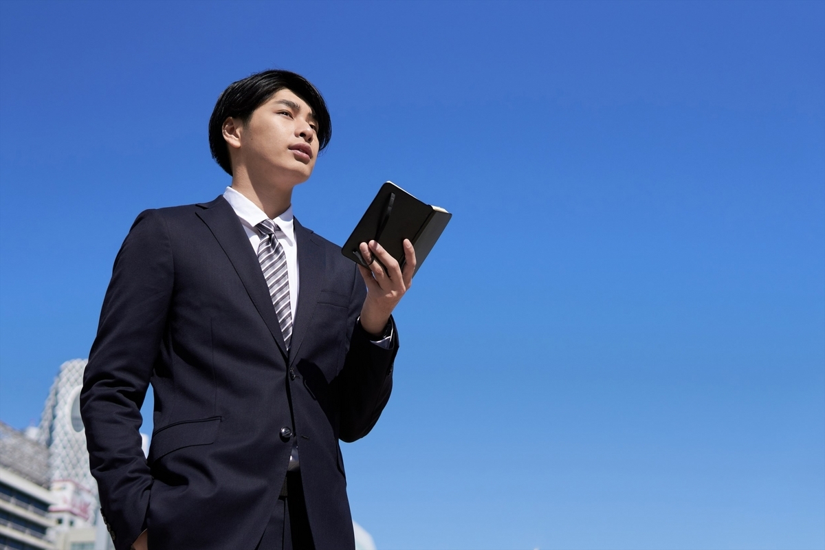 手帳を手に前向きな男性