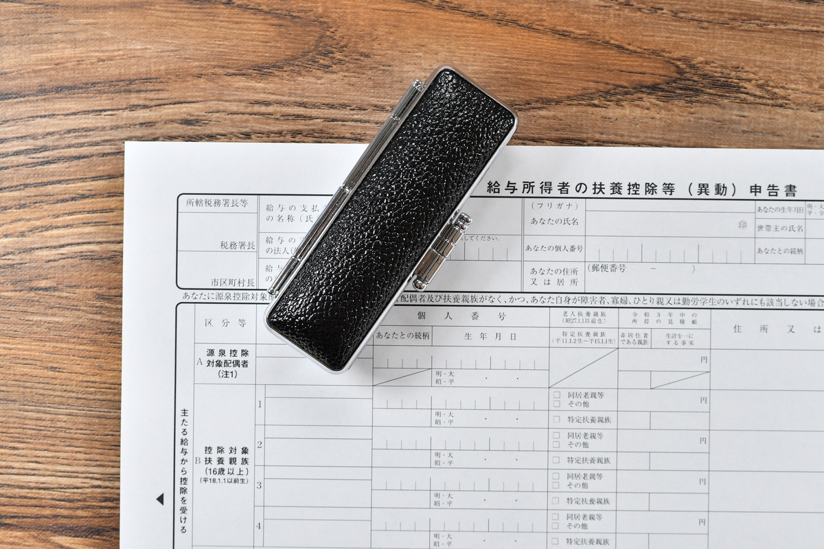 年末調整資料と印鑑