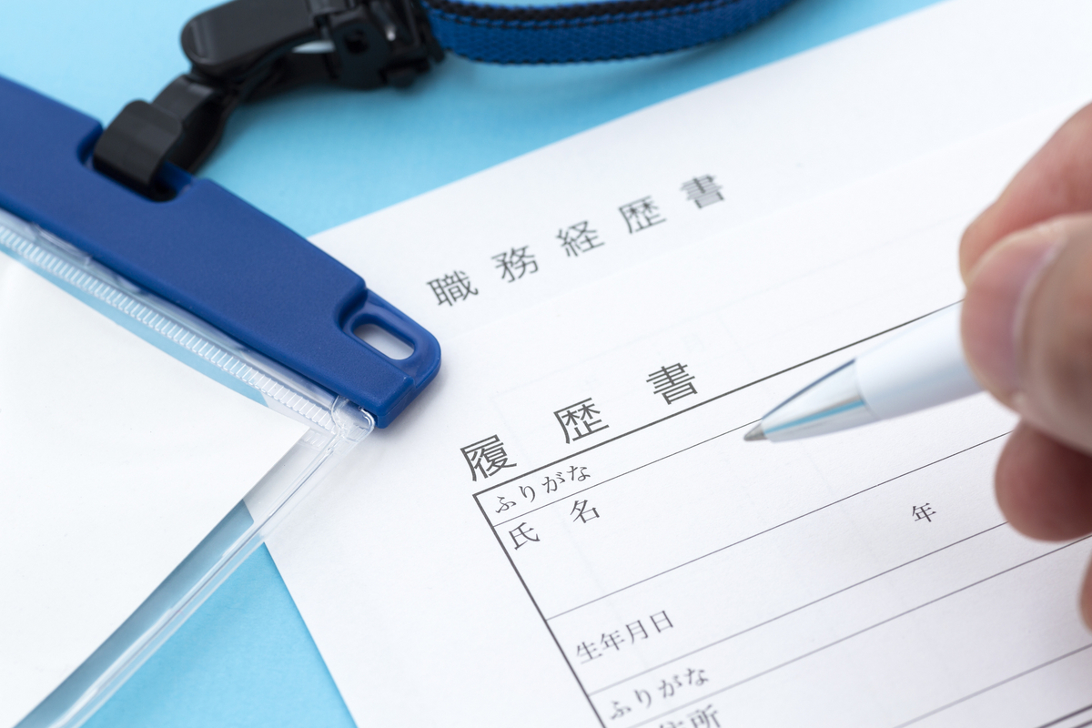社員証と履歴書