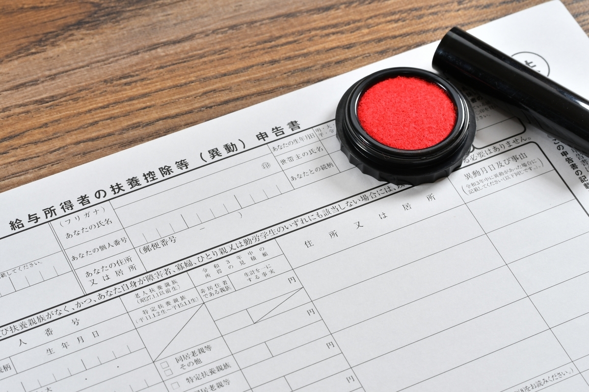 年末調整と印鑑