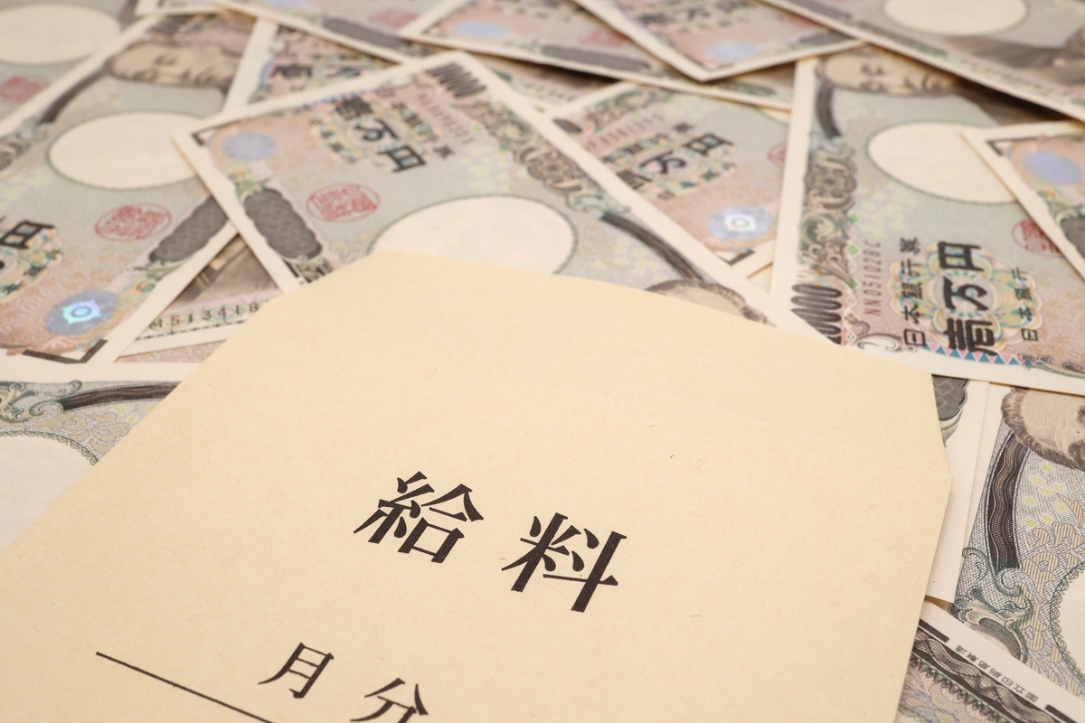 給料と封筒