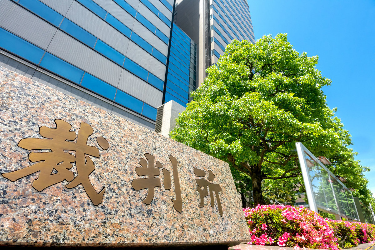 裁判所の看板