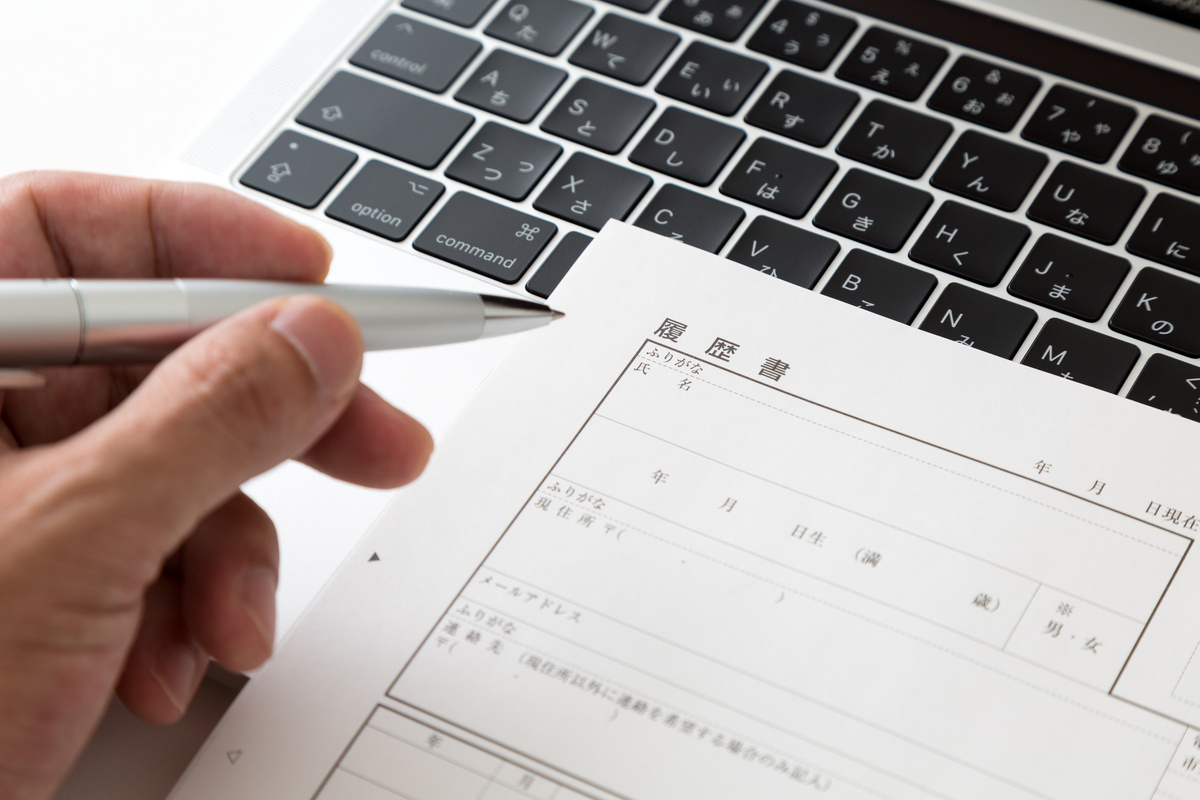 履歴書に書き込む