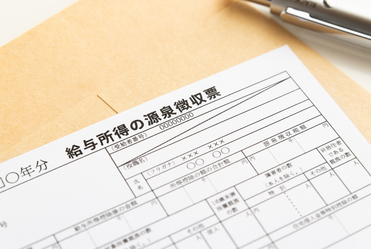 源泉徴収票