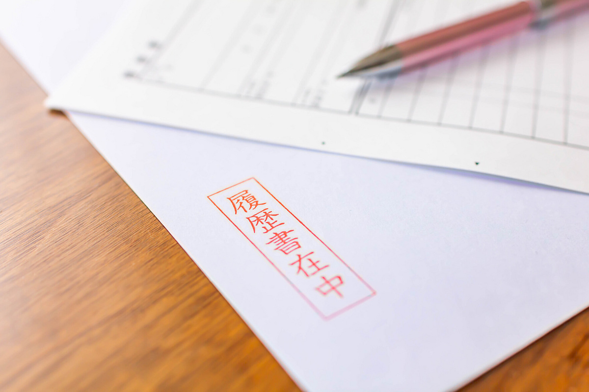 履歴書と封筒とペン