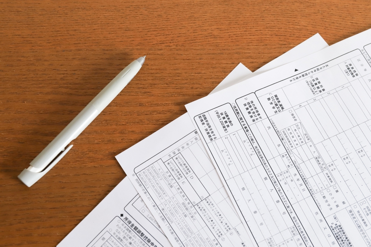 年末調整書類