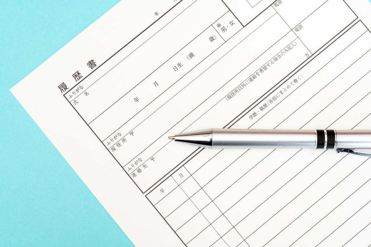 履歴書とペン
