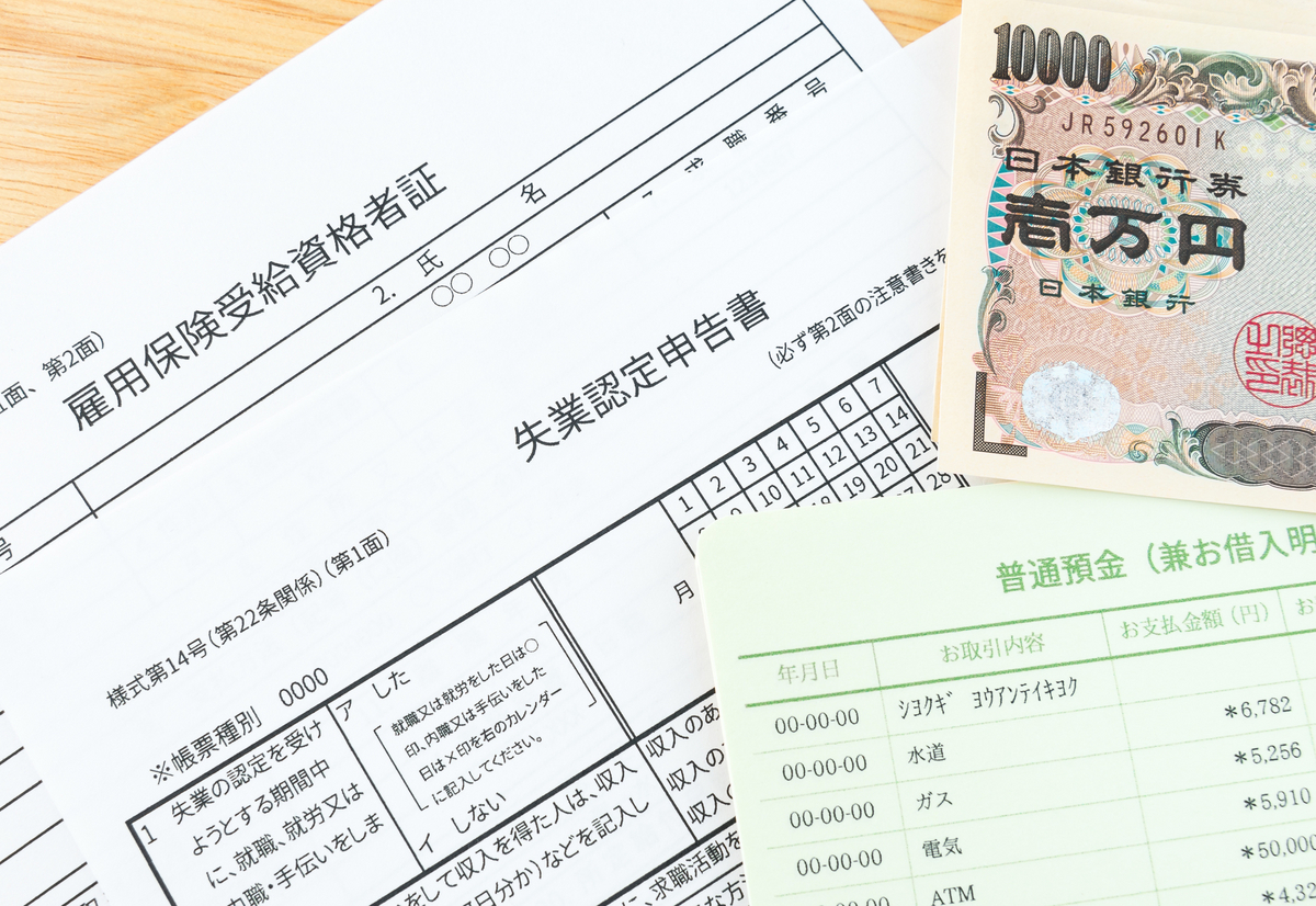 失業保険関係書類と一万円札と通帳