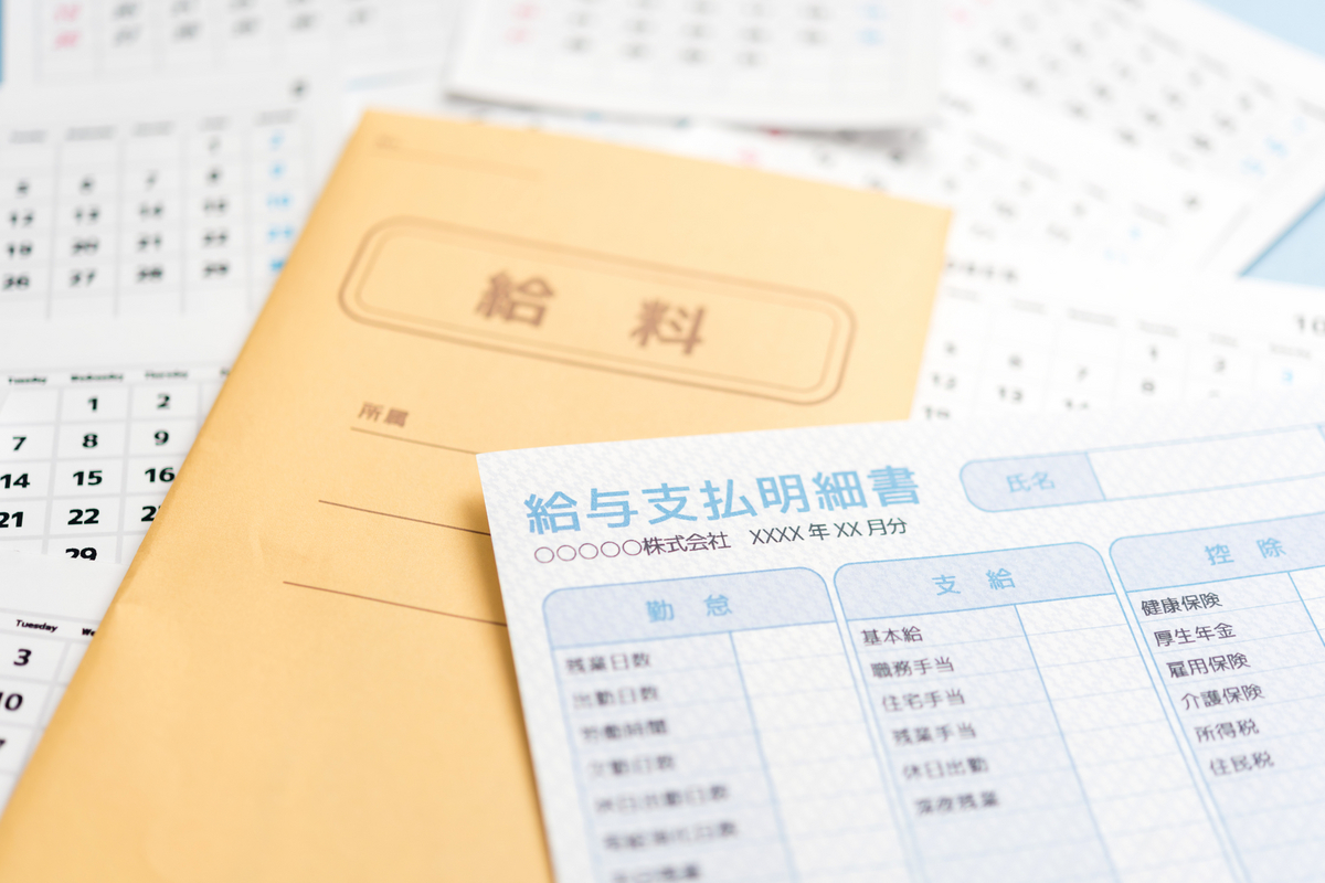 給料と明細