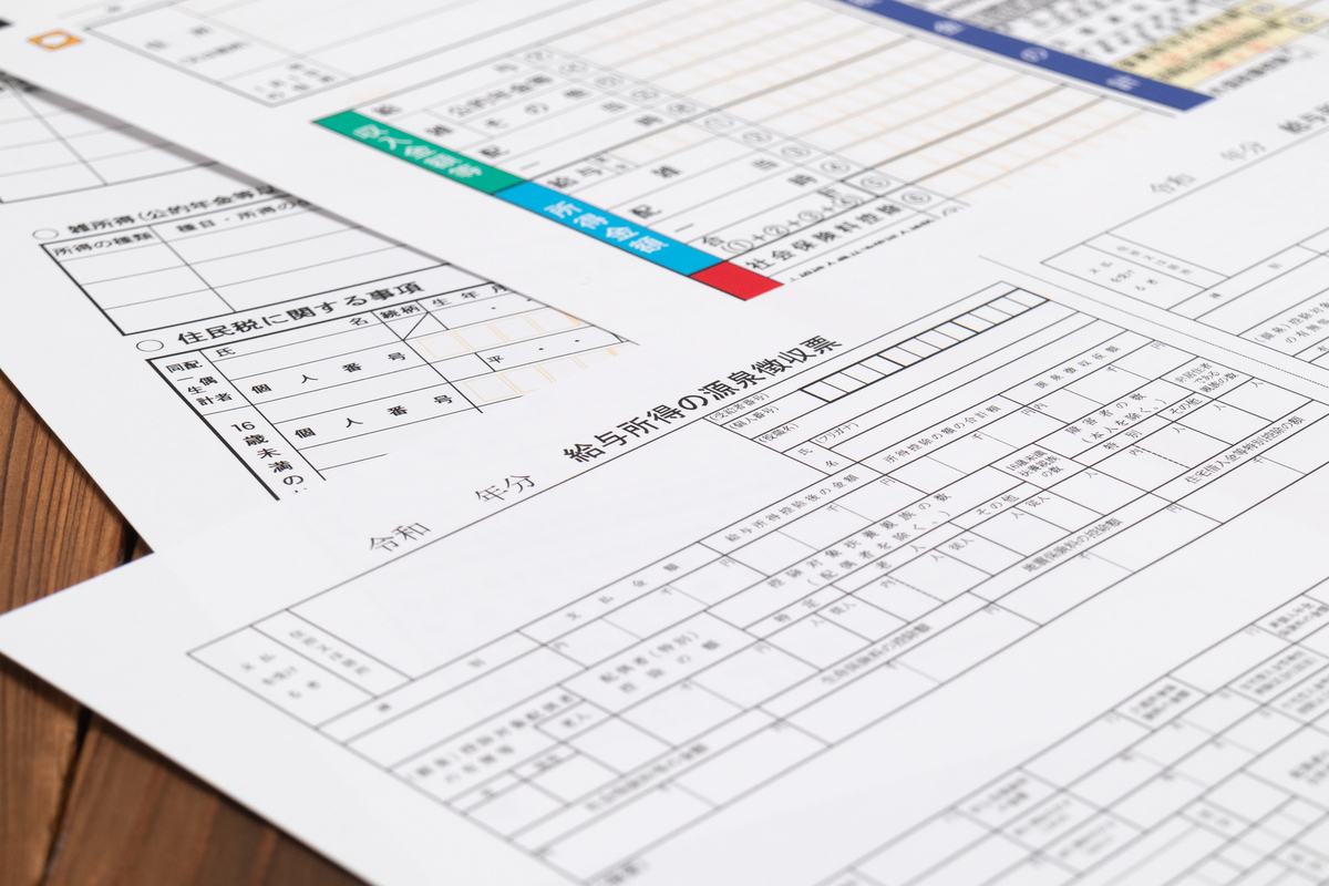 源泉徴収票と確定申告書類