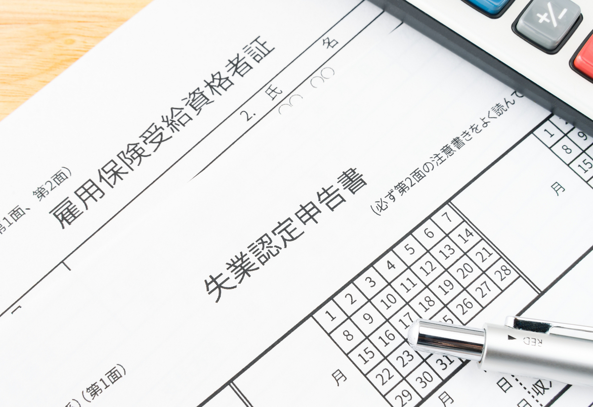 雇用保険の書類