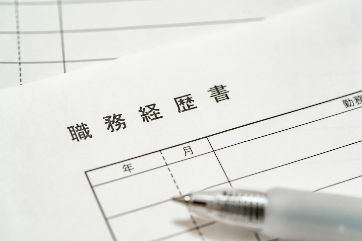 職務経歴書とペン