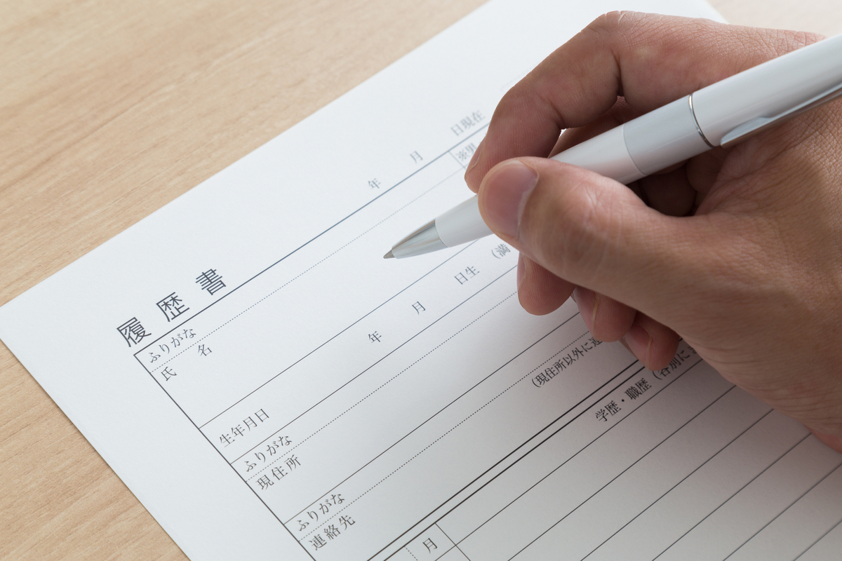 履歴書に記入する手元