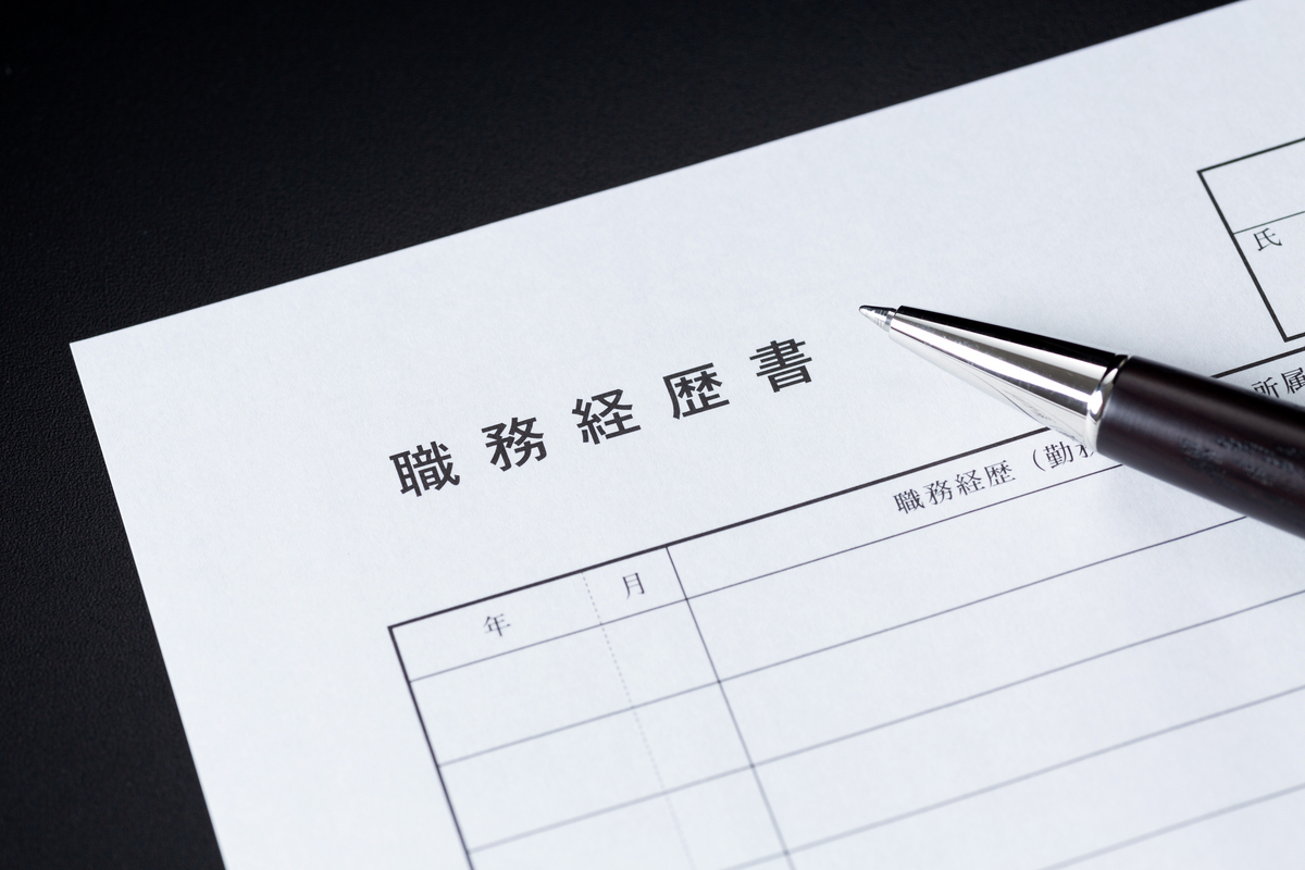 職務経歴書とペン